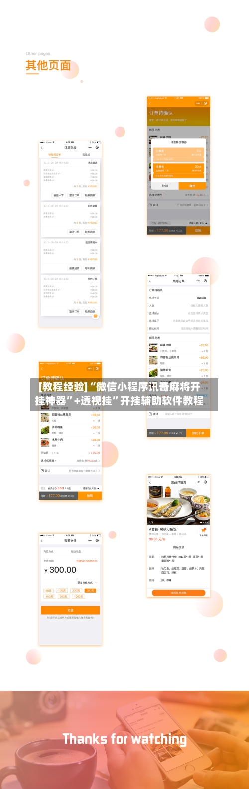 [教程经验]“微信小程序讯奇麻将开挂神器	”+透视挂”开挂辅助软件教程-第2张图片