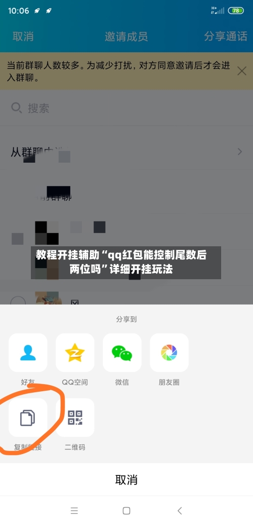 教程开挂辅助“qq红包能控制尾数后两位吗”详细开挂玩法-第1张图片