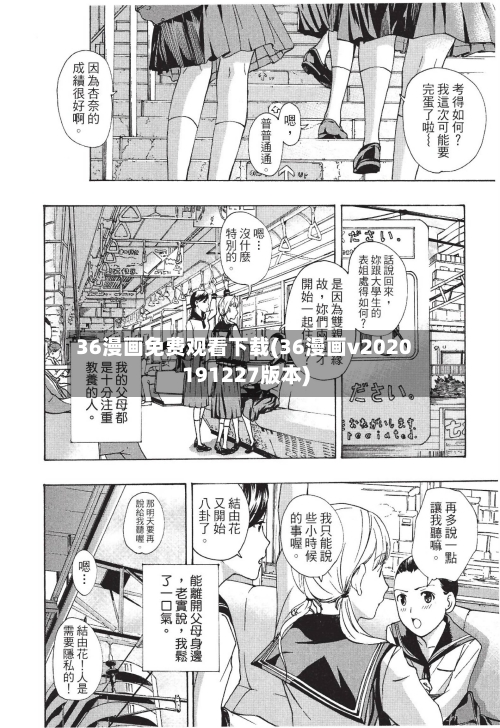 36漫画免费观看下载(36漫画v2020191227版本)-第1张图片