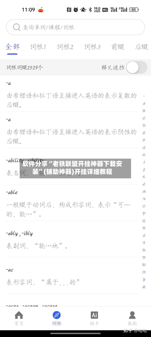 软件分享“老铁联盟开挂神器下载安装”(辅助神器)开挂详细教程-第2张图片