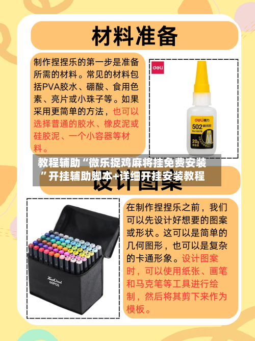 教程辅助“微乐捉鸡麻将挂免费安装”开挂辅助脚本+详细开挂安装教程-第1张图片