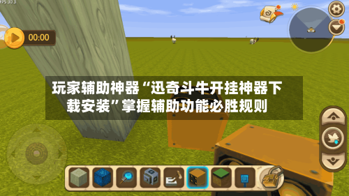 玩家辅助神器“迅奇斗牛开挂神器下载安装	”掌握辅助功能必胜规则-第1张图片