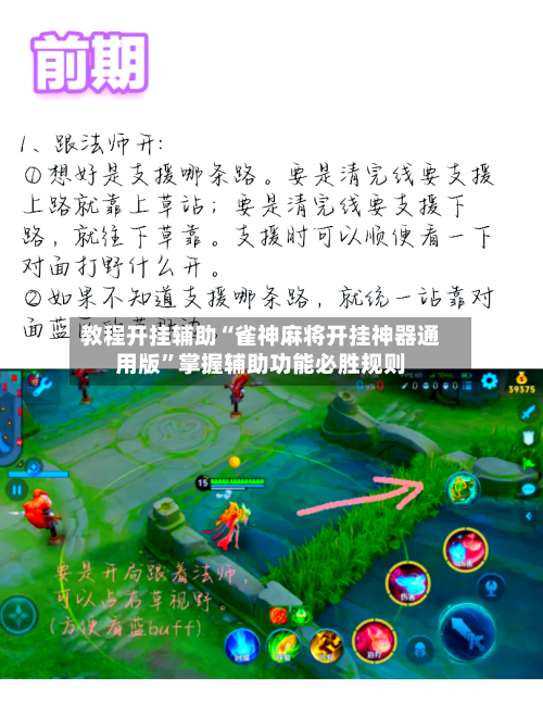 教程开挂辅助“雀神麻将开挂神器通用版”掌握辅助功能必胜规则-第2张图片