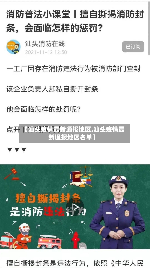 【汕头疫情最新通报地区,汕头疫情最新通报地区名单】-第1张图片
