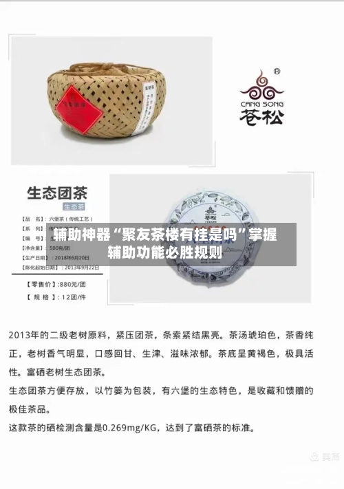 辅助神器“聚友茶楼有挂是吗	”掌握辅助功能必胜规则-第1张图片