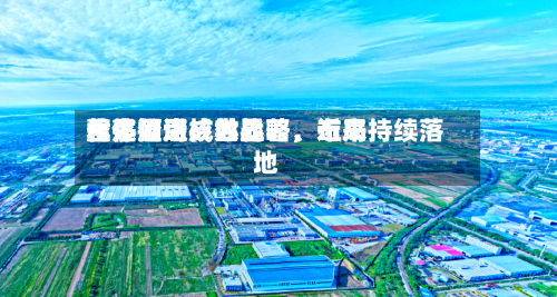 君亭酒店：世界化是公司核心战略，近来整体推进成效显著	、布局持续落地-第1张图片