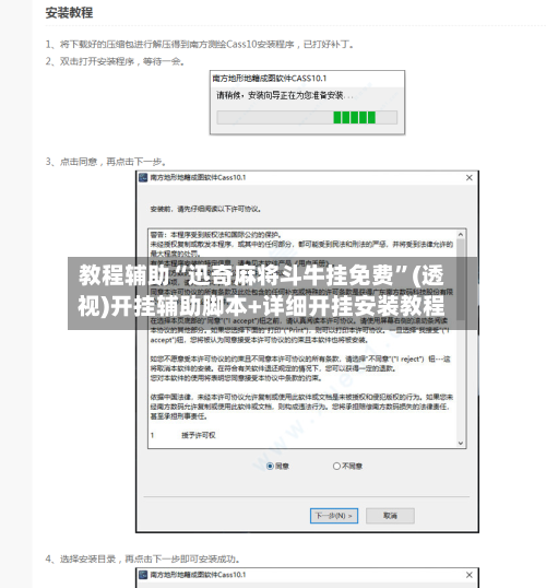 教程辅助“迅奇麻将斗牛挂免费	”(透视)开挂辅助脚本+详细开挂安装教程-第1张图片