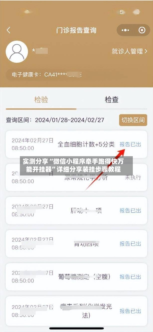 实测分享“微信小程序牵手跑得快万能开挂器”详细分享装挂步骤教程-第2张图片