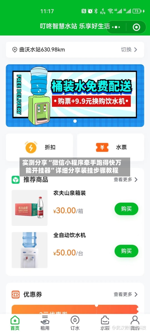 实测分享“微信小程序牵手跑得快万能开挂器	”详细分享装挂步骤教程-第1张图片