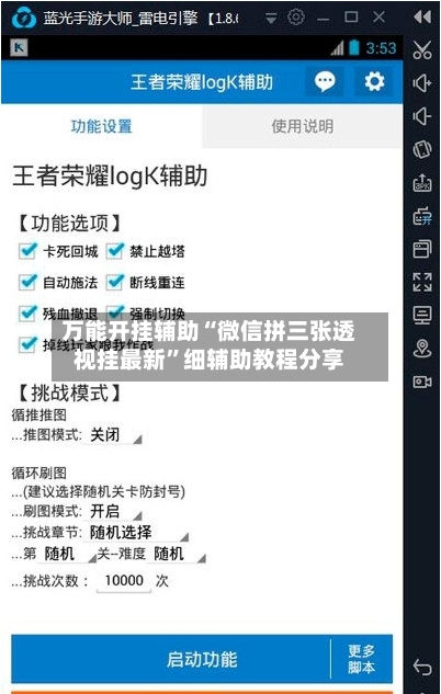 万能开挂辅助“微信拼三张透视挂最新”细辅助教程分享-第3张图片