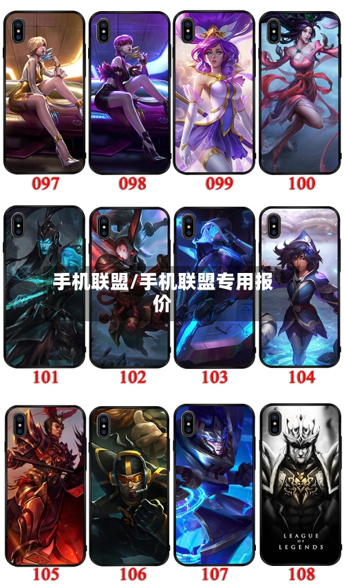 手机联盟/手机联盟专用报价-第2张图片