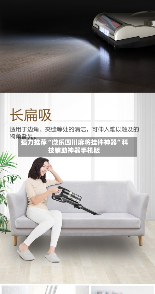 强力推荐“微乐四川麻将挂件神器”科技辅助神器手机版-第1张图片