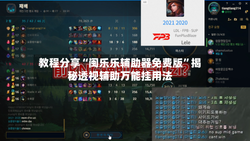 教程分享“闽乐乐辅助器免费版”揭秘透视辅助万能挂用法-第1张图片