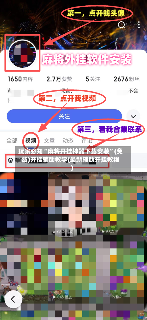 玩家必知“麻将开挂神器下载安装	”(免费)开挂辅助教学(最新辅助开挂教程)-第2张图片