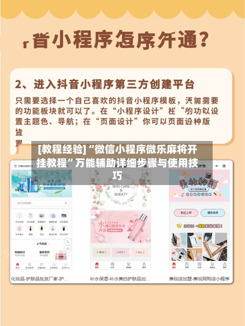[教程经验]“微信小程序微乐麻将开挂教程”万能辅助详细步骤与使用技巧-第1张图片