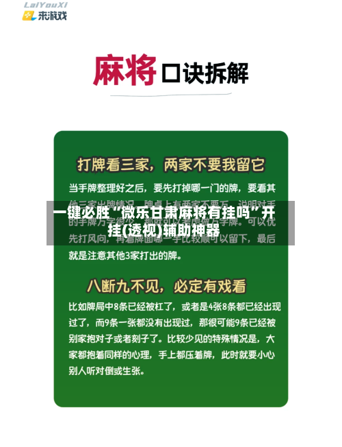 一键必胜“微乐甘肃麻将有挂吗”开挂(透视)辅助神器-第1张图片