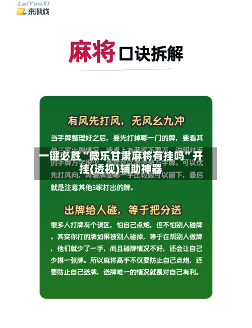 一键必胜“微乐甘肃麻将有挂吗”开挂(透视)辅助神器-第2张图片