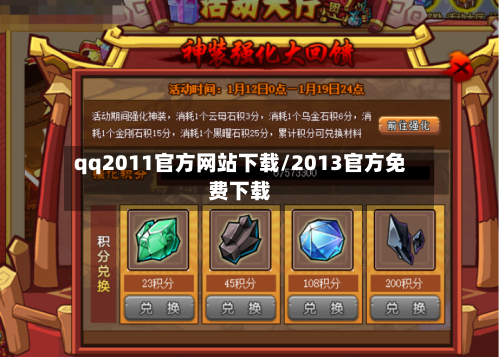 qq2011官方网站下载/2013官方免费下载-第1张图片