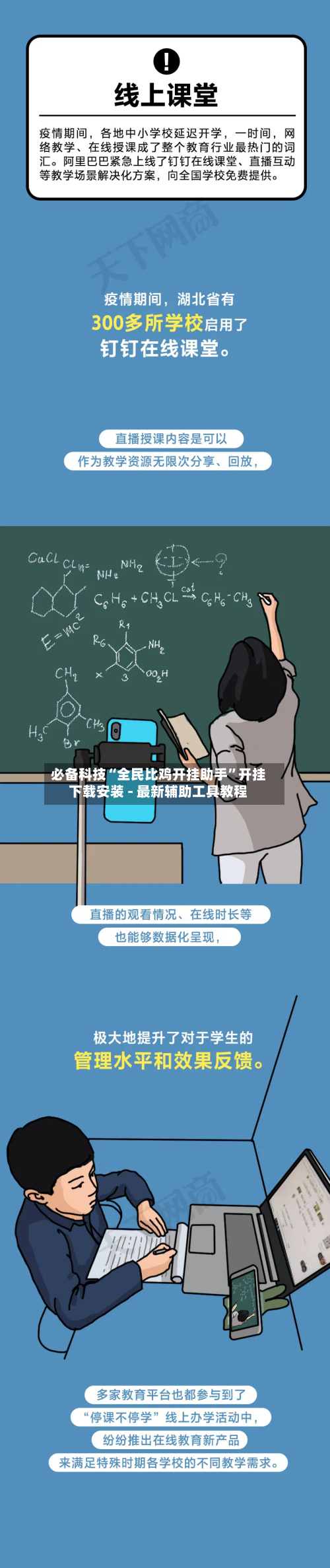 必备科技“全民比鸡开挂助手	”开挂下载安装 - 最新辅助工具教程-第1张图片