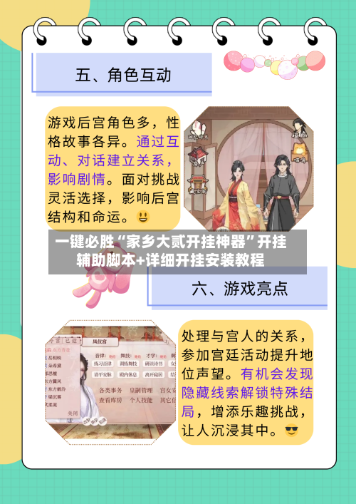一键必胜“家乡大贰开挂神器	”开挂辅助脚本+详细开挂安装教程-第1张图片
