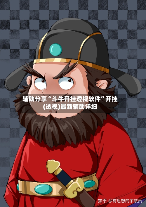 辅助分享“斗牛开挂透视软件	”开挂(透视)最新辅助详细-第2张图片