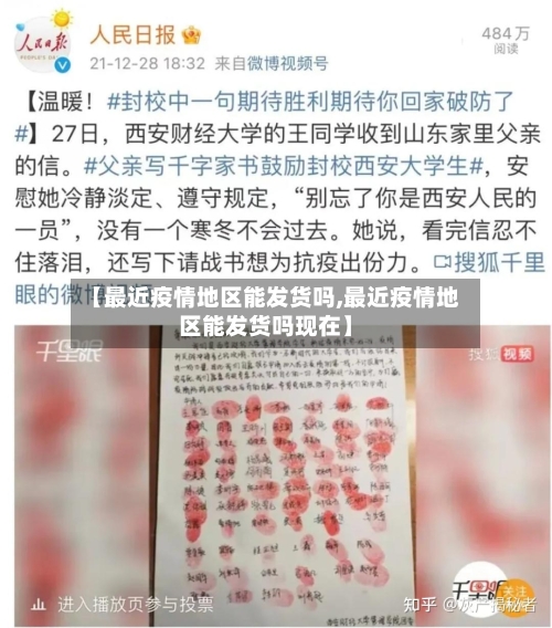 【最近疫情地区能发货吗,最近疫情地区能发货吗现在】-第2张图片