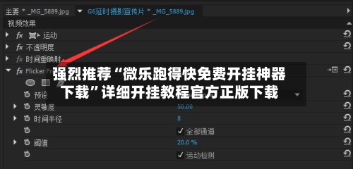 强烈推荐“微乐跑得快免费开挂神器下载”详细开挂教程官方正版下载-第1张图片