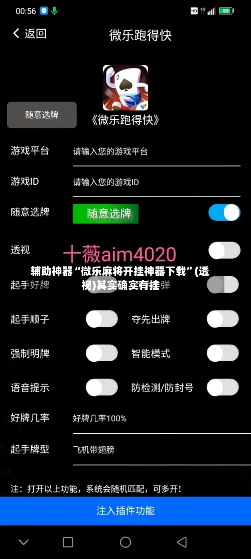辅助神器“微乐麻将开挂神器下载	”(透视)其实确实有挂-第1张图片