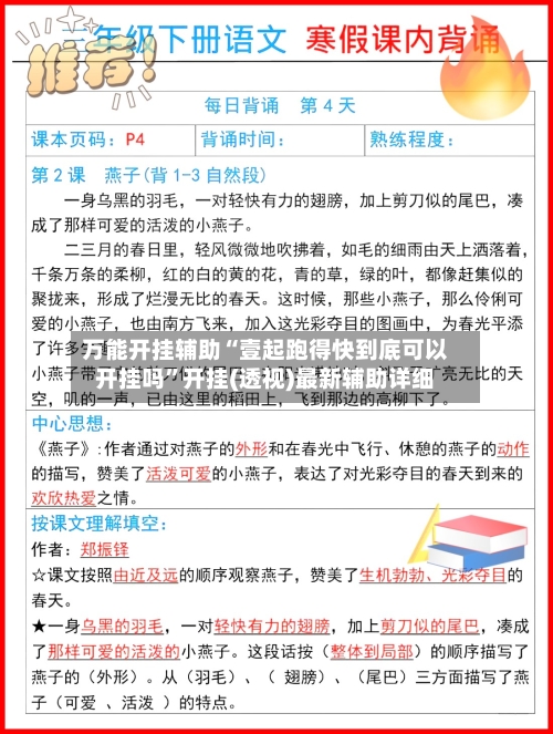 万能开挂辅助“壹起跑得快到底可以开挂吗”开挂(透视)最新辅助详细-第2张图片