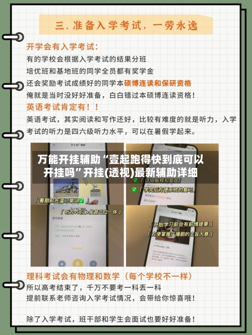 万能开挂辅助“壹起跑得快到底可以开挂吗”开挂(透视)最新辅助详细-第1张图片
