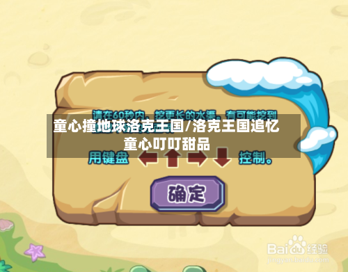 童心撞地球洛克王国/洛克王国追忆童心叮叮甜品-第3张图片