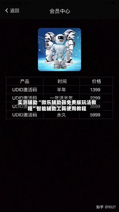 实测辅助“微乐辅助器免费版玩法教程”智能辅助工具使用教程-第1张图片