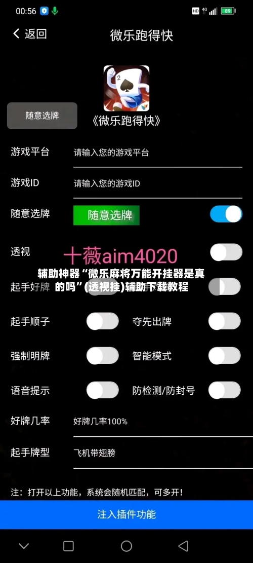 辅助神器“微乐麻将万能开挂器是真的吗	”(透视挂)辅助下载教程-第2张图片