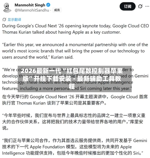 2026最新一代“红包尾数控制器苹果版	”开挂下载安装 - 最新辅助工具教程-第2张图片