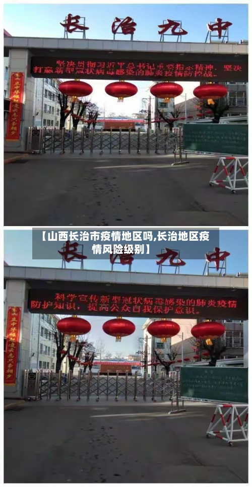 【山西长治市疫情地区吗,长治地区疫情风险级别】-第1张图片