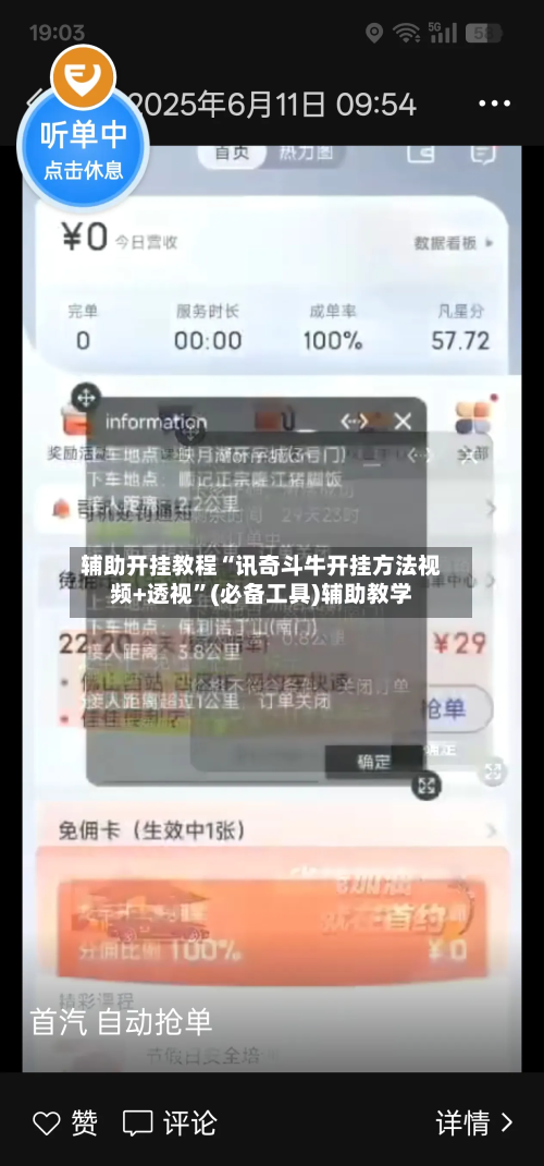 辅助开挂教程“讯奇斗牛开挂方法视频+透视	”(必备工具)辅助教学-第1张图片