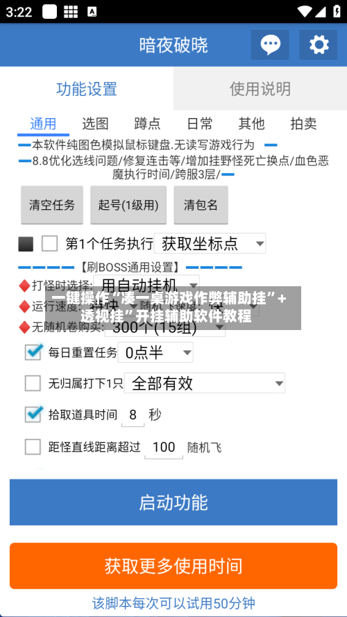 一键操作“凑一桌游戏作弊辅助挂”+透视挂	”开挂辅助软件教程-第1张图片