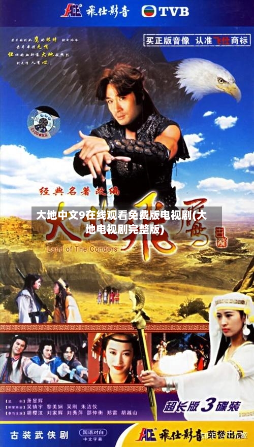 大地中文9在线观看免费版电视剧(大地电视剧完整版)-第1张图片