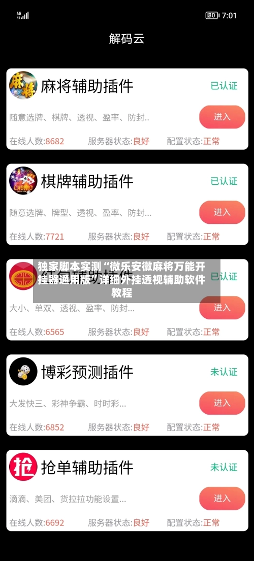 独家脚本实测“微乐安徽麻将万能开挂器通用版”详细外挂透视辅助软件教程-第2张图片