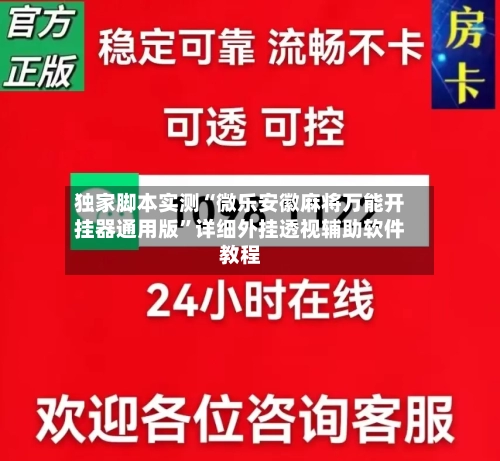 独家脚本实测“微乐安徽麻将万能开挂器通用版	”详细外挂透视辅助软件教程-第3张图片