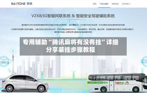 专用辅助“腾讯麻将有没有挂”详细分享装挂步骤教程-第3张图片