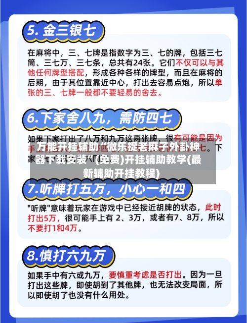 万能开挂辅助“微乐捉老麻子外卦神器下载安装”(免费)开挂辅助教学(最新辅助开挂教程)-第1张图片