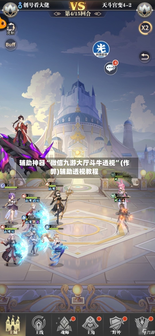 辅助神器“微信九游大厅斗牛透视	”(作弊)辅助透视教程-第1张图片