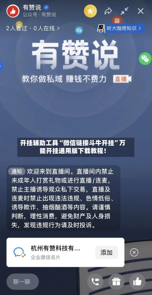 开挂辅助工具“微信链接斗牛开挂	”万能开挂通用版下载教程！-第2张图片