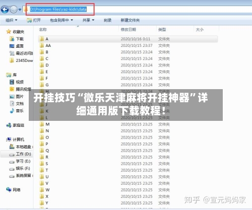 开挂技巧“微乐天津麻将开挂神器”详细通用版下载教程！-第1张图片