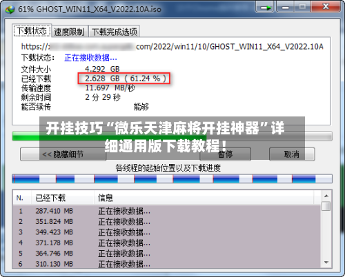 开挂技巧“微乐天津麻将开挂神器	”详细通用版下载教程！-第2张图片