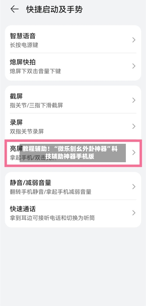 教程辅助！“微乐刨幺外卦神器”科技辅助神器手机版-第1张图片