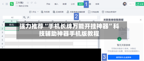 强力推荐“手机长牌万能开挂神器”科技辅助神器手机版教程-第1张图片