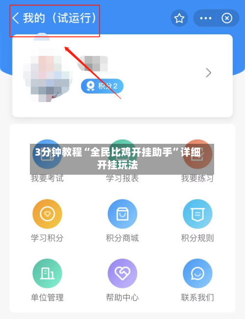 3分钟教程“全民比鸡开挂助手”详细开挂玩法-第1张图片