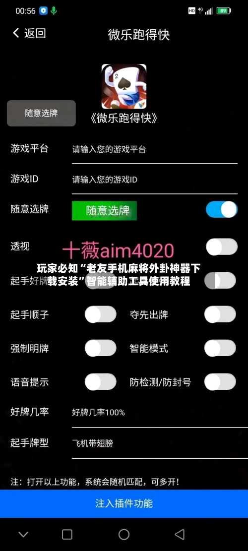 玩家必知“老友手机麻将外卦神器下载安装	”智能辅助工具使用教程-第1张图片